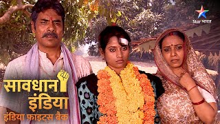 Savdhaan India Fight Back | Gaanv mein ho rahe anyaay ke khilaaf ek bahaadur ladki ki awaaz