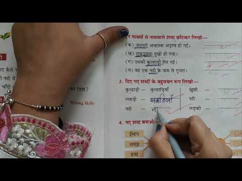 ईमानदारी का फल  | Ankur Hindi Pathmala Class 2 Chapter 11 Bhasha Sansar| Hindi Pathmala With Mamta