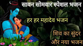 #Shiv Bhajan #Bhul Gayi Re Bhajan #Bhajan #Kirtan #Trending #Sawan #ShivJi #Shiv Bhajan Song #Somwar