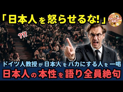 「日本人を怒らせるな！」日本語を学ぶアメリカ人大学生が、ハーバード大学教授の講義を聞いて日本人を絶賛。その内容に世界が絶句【海外の反応】