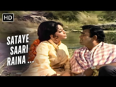 Sataye Saari Raina | Kangan (1972) | Lata Mangeshkar | Sanjeev Kumar | Mala Sinha | 70s Hindi song