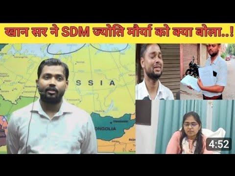 KHAN SIR ने SDM ज्योति मौर्या को क्या बोला । KHAN SIR REACT ON SDM JYOTI MAURYA ।