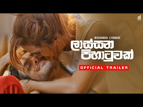 Lassana Pihatuwak - Nissanka Liyanage (Official Music Video Trailer)