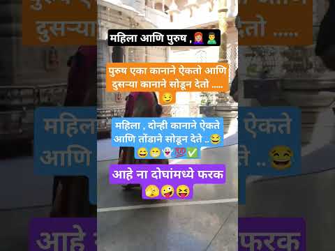 बरोबर #motivation #funny #facts #shortsviral #viralshort #shortsfeed #funnycomedy #shortvideo