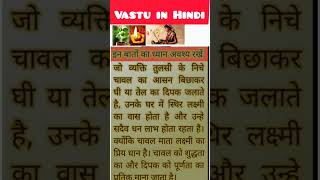 vastu tips/vastu in Hindi/vastu Shastra/vastu Shastra Hindi /vastu Tulsi/#firstvastuconstruction