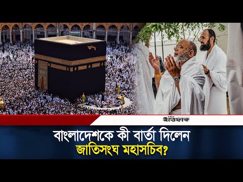 পবিত্র কাবায় বিরল ঘটনা, যা আগে কখনো ঘটেনি | Kaaba | Saudi Arabia | Ittefaq