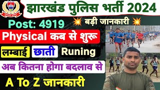 Jharkhand Police Physical Date 2024 ! Jharkhand Police Admit Card 2024 ! Jharkhand Police Physical