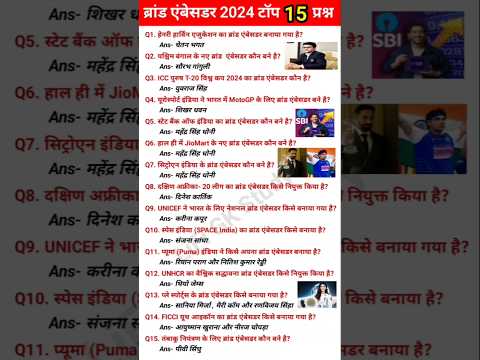 Brand Ambassador Current Affairs 2024 | ब्रांड एंबेसडर | Important Brand Ambassador