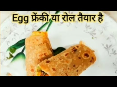 Chinese Frankie roll | Egg Frankie | #frankie #eggroll Ghar me banao Frankie restaurant jaisi