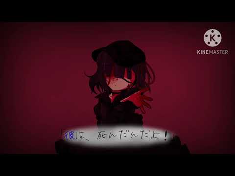 【東方改変PV】聡明なあの子が、大嫌い【お祝い】