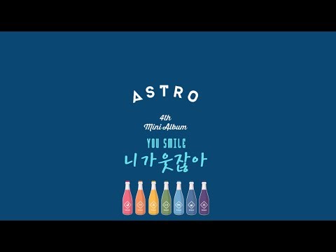 [中韓歌詞]ASTRO(아스트로)-니가 웃잖아(YOU SMILE)