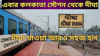 New Train Launched Kolkata to Digha | 03161 Kolkata Digha Special Train | Kolkata to Digha Train |