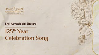 Shri Atmasiddhi Shastra 125th Year Celebration Song | SRMD Bhakti