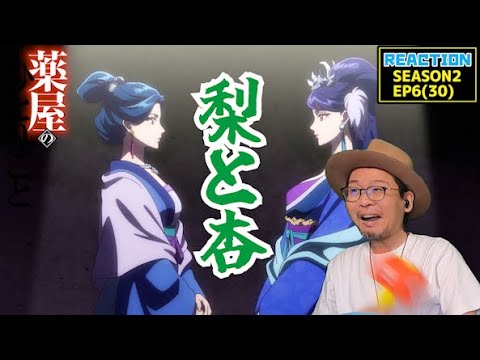 薬屋のひとりごと 2期 6話 (30話) リアクション The Apothecary Diaries  SEASON2EP6 (EP30) Reaction