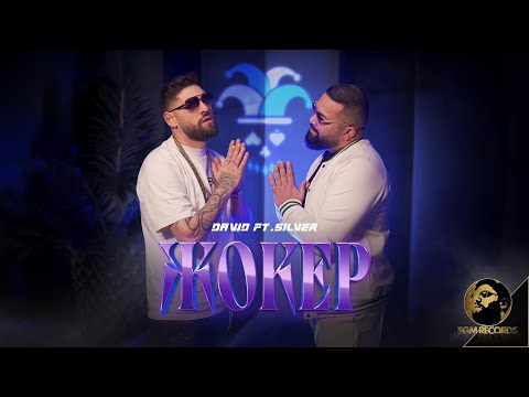 DAVID FT. SILVER - JOKER, 2024 / Давид ft. Силвър - Жокер, 2024