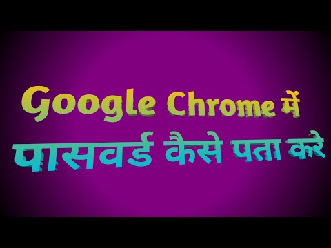 How to know all password saved in Google account  । @gatefluxvishalkumar9054