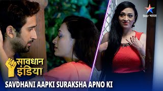 NEW! SAVDHAAN INDIA |Jab rishton ki seema hui paar|SAVDHAANI AAPKI, SURAKSHA APNON KI|  FULL EPISODE