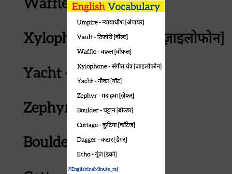 Most Important Vocabulary In English |  important words meaning | spoken English | daily use meaning