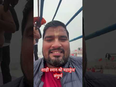 #mahakumbh2025 #kumbh #mahakumbh  #prayagraj #radha #krishna  #video #trending #viralvideo #news #ti