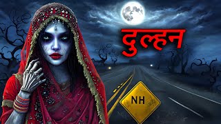 Dulhan Horror Story | Haunted House | Horror stories | Horror Cartoon | Horror Animated Story