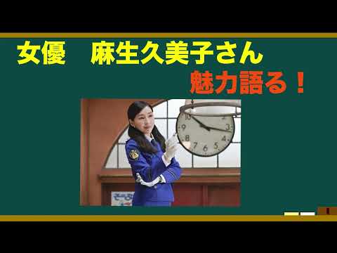 女優•麻生久美子さんの魅力を語ろう！