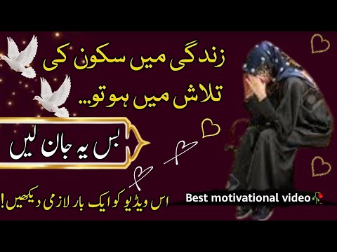 Dil ka sukoon kis cheez mein hai | sukoon ki talash | best islamic motivation | ALLAH