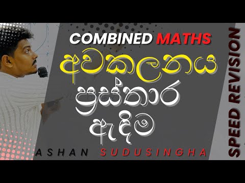 පැය 2න්, අවකලනය භාවිතයෙන් ප්‍රස්තාර ඇඳීම | Sketching Graphs Using Differentiation | 2024 A/L