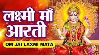 ॐ जय लक्ष्मी माता | Laxmi Mata Aarti | Om Jai Laxmi Mata | Lakshmi Mata Ki Aarti |  ॐ महालक्ष्मी नमो