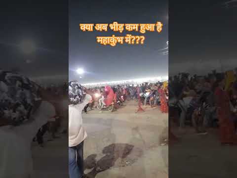 mahakumbh me bhid huaa km aap sabhi aakar asani se kar sakte hai snan