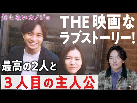 【胸熱】やり直せる？やり直せない!? 『知らないカノジョ』徹底感想レビュー【おまけの夜】