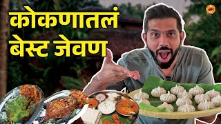 Konkan Food Tour | Fish Fry | Modak | Prawns | Family Trip | Konkan Agro Tourism | Beach | Sukirtg