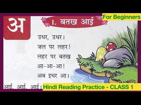 हिंदी पढ़ना सीखें | Learn to read Hindi step by step playlist | Hindi Reading Practice for beginners