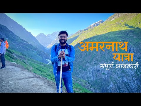 Amarnath Yatra 2024 | Amarnath Dham Darshan | Amarnath Cave Helicopter Amarnath Yatra Complete Guide