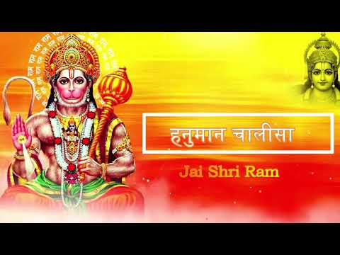 श्री हनुमान चालीसा || Hanuman Chalisa || Fast Hanuman Chalisa || 5 minute Hanuman Chalisa |श्री राम