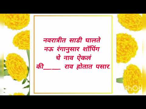 |दसरा स्पेशल मराठी उखाणे|Dasra Special ukhane|#newukhane #mordenukhane