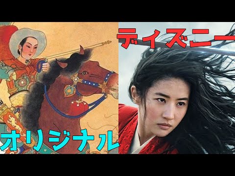 ムーランの元ネタを徹底紹介！原作は映画とこんなに違う！