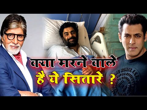 क्या मरने वाले है ये सितारे ? सलमान खान सहित ये बॉलीवुड स्टार्स, एक को है बोलने में दिक्कत