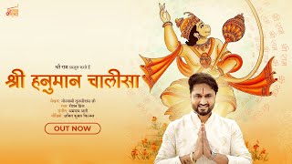 श्री हनुमान चालीसा (Official Video) Shree Hanuman Chalisa With Lyrics - Roshan Prince | रौशन प्रिंस