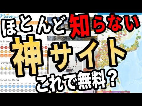 【有益なのに無料】本当に役立つ便利なWebサイト【知られていない】