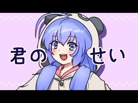 【Otomachi Una】Kimi no Sei (TV Size)【Cover】