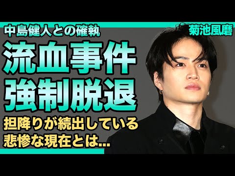 菊池風磨が中島健人を恨んでいた本当の理由...強制的に脱退させた裏側に驚きを隠せない！SexyZoneで活躍した彼らの馬が合わなかった真相...担降りが続いている現在に驚きを隠せない！