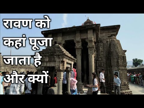 यहाँ होती है रावण की पूजा और दशहरा भी नहीं मनाया जाता | Baijnath Dham Himachal Pradesh |