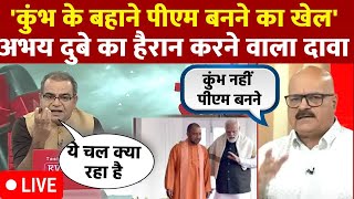 Sandeep Chaudhary LIVE : Loksabha के लिए PM कैंडिडेट को लेकर Abhay Dubey का बड़ा दावा