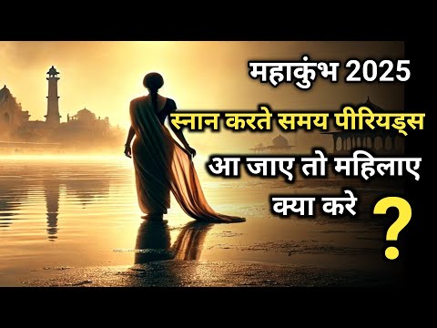 महाकुंभ का रहस्य: क्या सच में अमृत बरसता है? | Ganga स्नान से सारे पाप मिट जाएंगे| Mystical journey