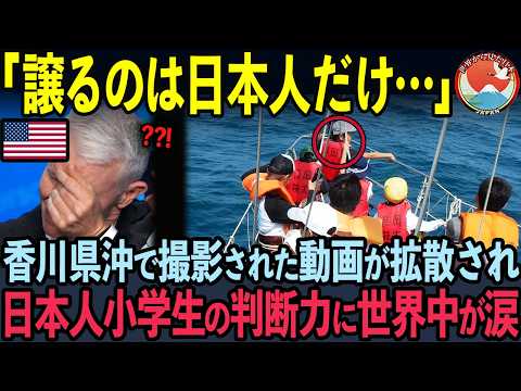 【海外の反応】香川県沖で発生した沈没事故で見せた日本人小学生の行動を米国CNNが緊急特集した結果…世界中が涙の海となった理由