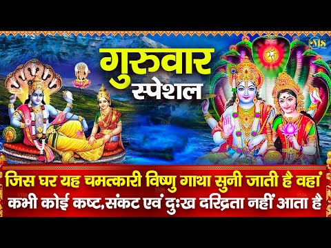 जिस घर में यह चमत्कारी नारायण वंदना सुनी जाती है वहां सदैव सुख, शांति और विष्णु कृपा बरसती है