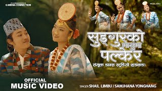 Sungurko Masuma palkera | Shail limbu | Samjhana Yonghang l Suku limbu | sangyukta Dance Studio HK