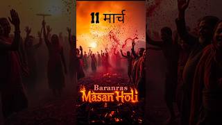 Banaras Masane ki Holi || Banaras ki Holi || Vlog #banaras #holi #vlog #masanekiholi #shorts