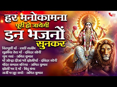 हर मनोकामना पूरी हो जायेगी इन भजनों को सुनकर | Tellytune Devotional | Mata Bhajan