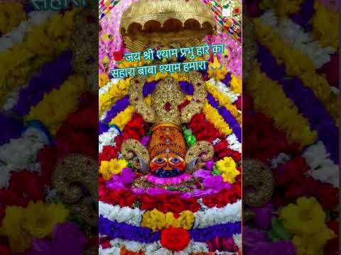 जय श्री श्याम 🌺🙏 #viralvideo #shorts #ytshorts #bhaktishorts #viralshorts #khatu #shyam #live